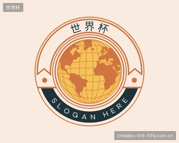 介绍世界杯官方